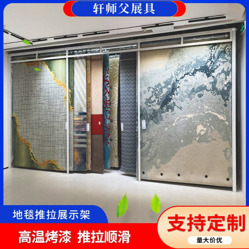 地毯展厅展览架 2档门轨道式毛毯展示架 块毯展示柜 桌布棉被架子