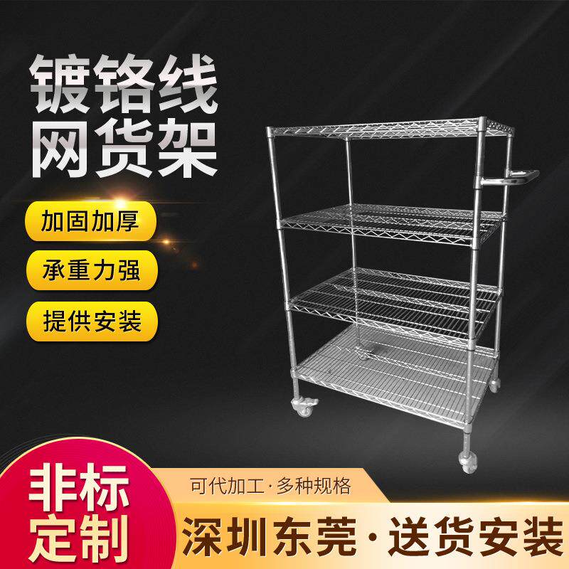 可移动镀铬线网货架不锈钢置物架防静电镀鉻货架网格仓储架流水线