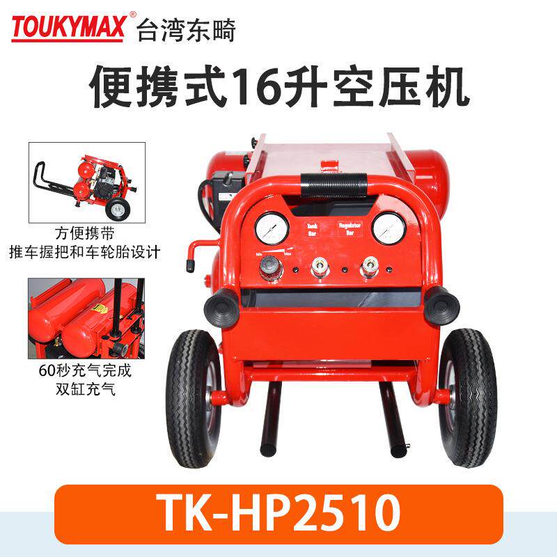 台湾Toukymax东畸TK-HP251016L空压机4L外出携带方便充气快