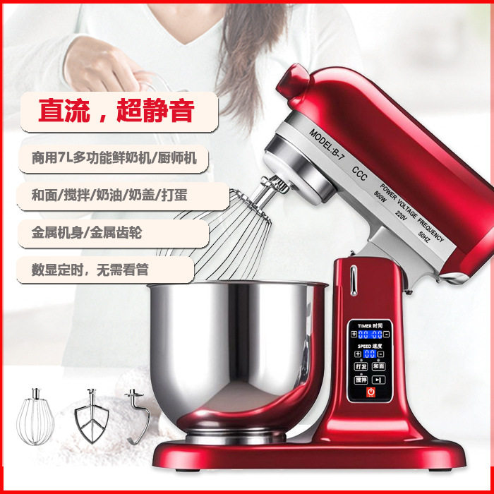 7L7升商用家用加盟店直流静音厨师机鲜奶机奶盖打发和面机打蛋器
