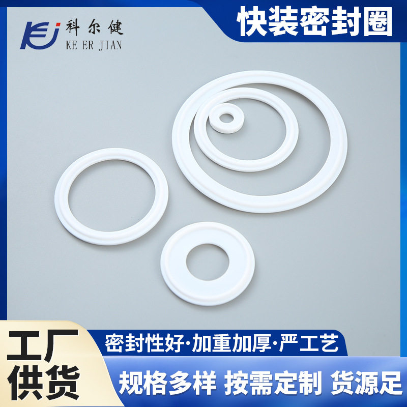 厂家供应卫生级快装密封圈PTFE卡箍四氟垫片食品级卡箍橡胶密封圈