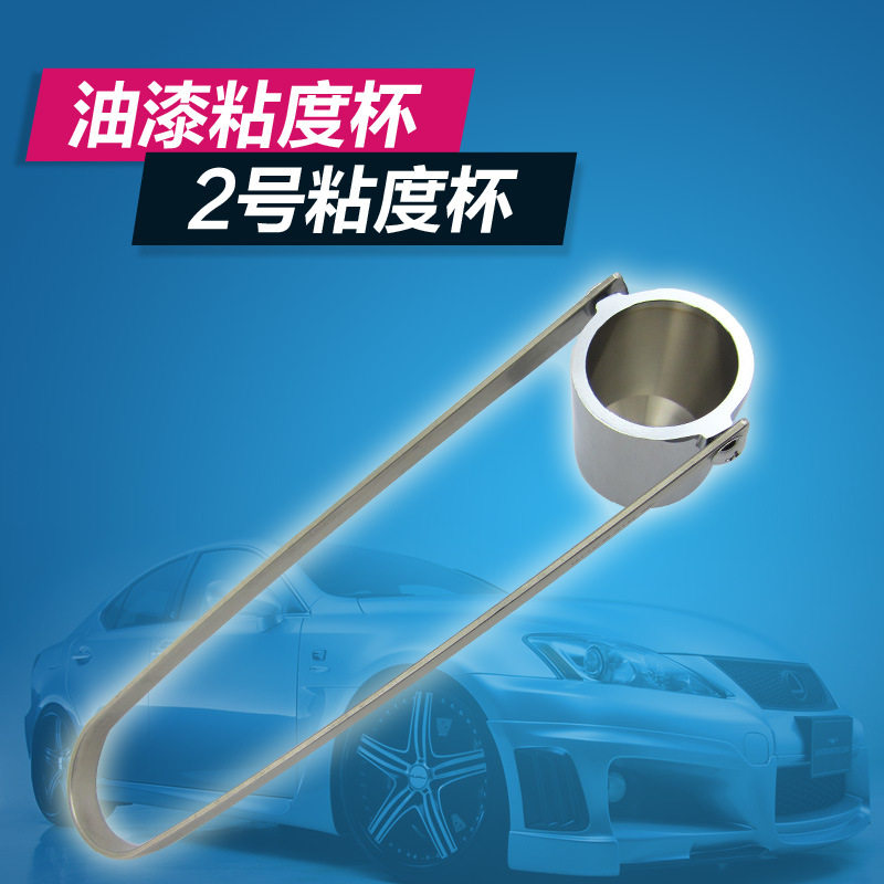 台湾迪冠NK-2粘度杯油漆粘度杯粘度计2号粘度杯涂料粘度杯
