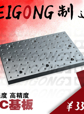 BP02MC基座 基板 T型槽铸铁平台 旋转工作台 标准化治具模组