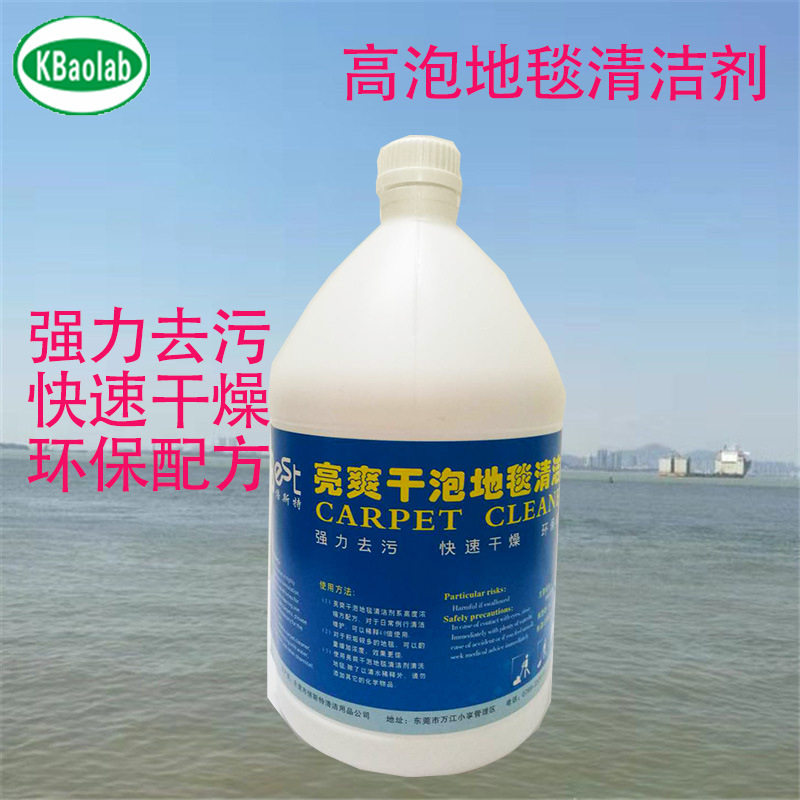 高泡地毯水低泡地毯起渍剂清洁剂棉毯清洗去渍液深层清洁