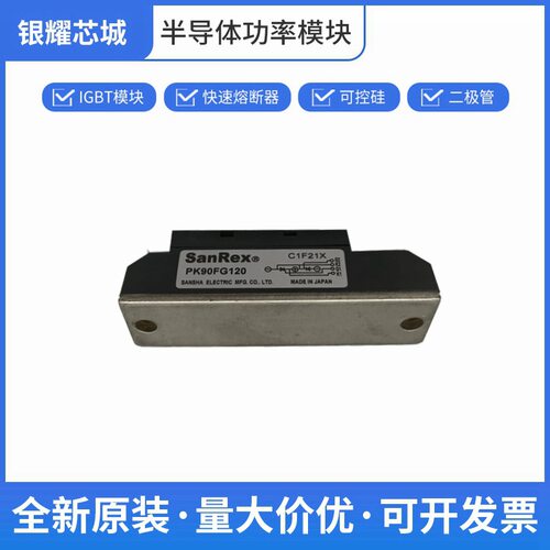 三社 可控硅整流器 单向晶闸管 PK90FG120 数量充足批次23+