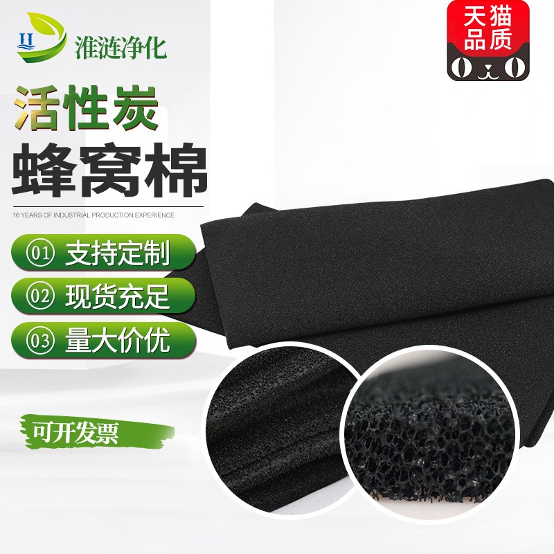活性炭空气过滤棉棉光氧海棉体除甲醛异味环保设备活性炭蜂窝棉