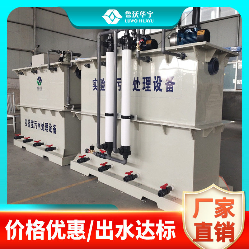 中科瑞沃实验室化学分析废液的处置实验室化学废液处理一体机