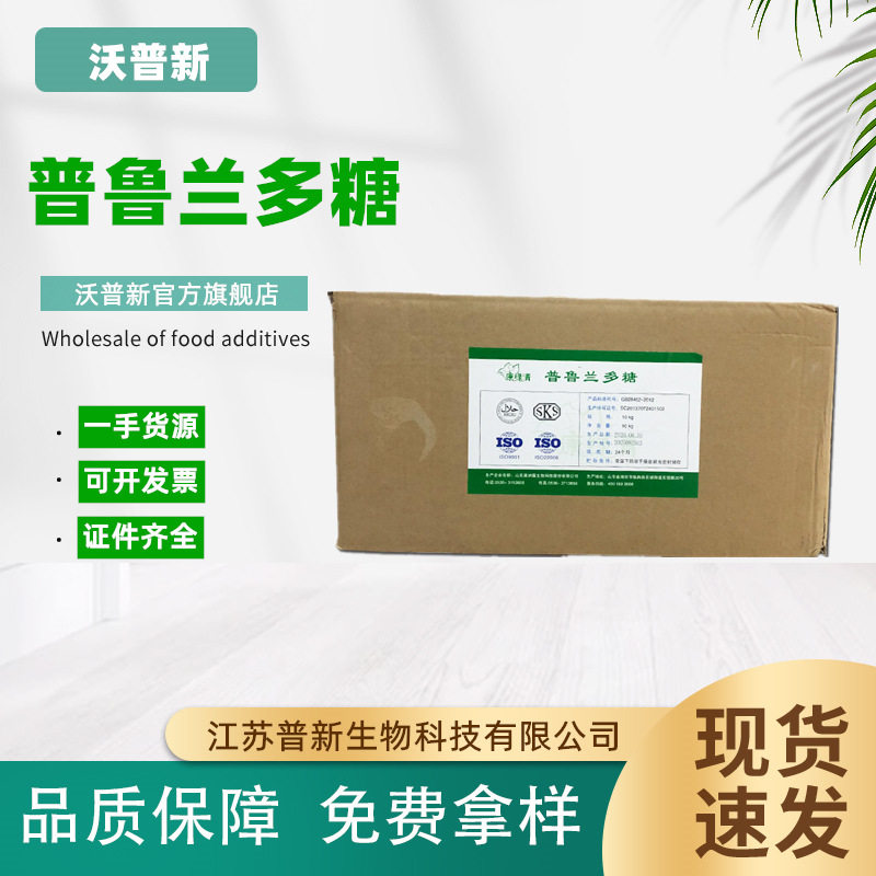 现货普鲁兰多糖 食品级 增稠剂 微生物多糖 出芽短梗孢糖