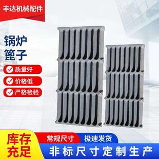 锅炉篦子耐高温铸铁锅炉配件方形铸铁篦子燃煤燃颗粒生物质炉排