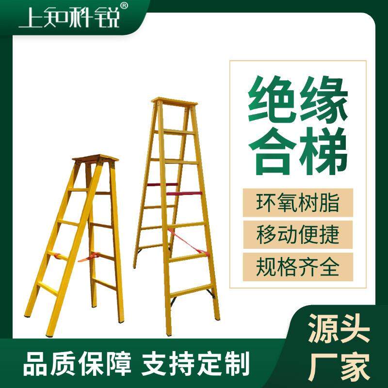 绝缘人字梯电力用梯玻璃钢折叠合梯工程移动合梯电工登高检修梯子