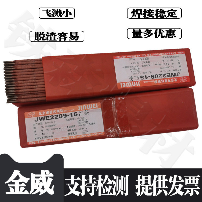 北京金威A202不锈钢焊条 0Cr18Ni12Mo2 E316-16 高铬钢异种钢焊接