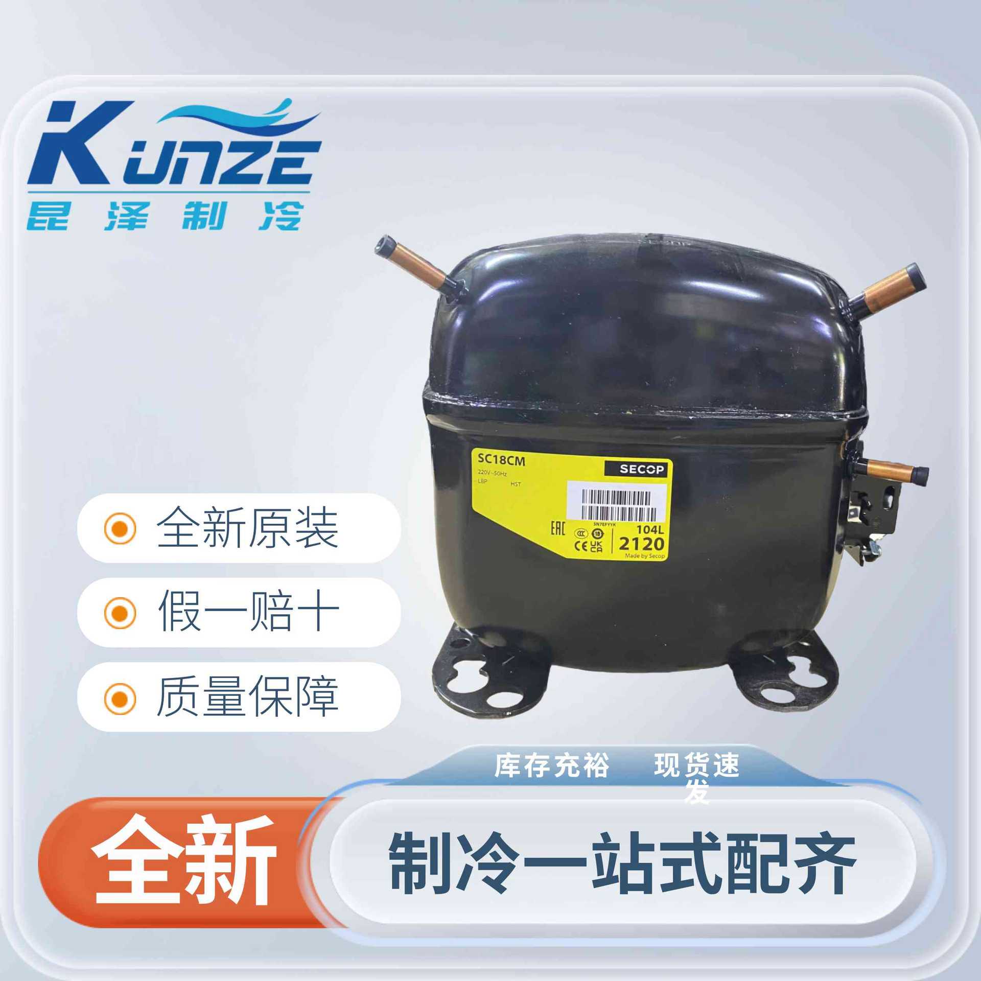 低温冰柜冷藏制冷压缩机 SC15D 冰箱冷柜制冷压缩机