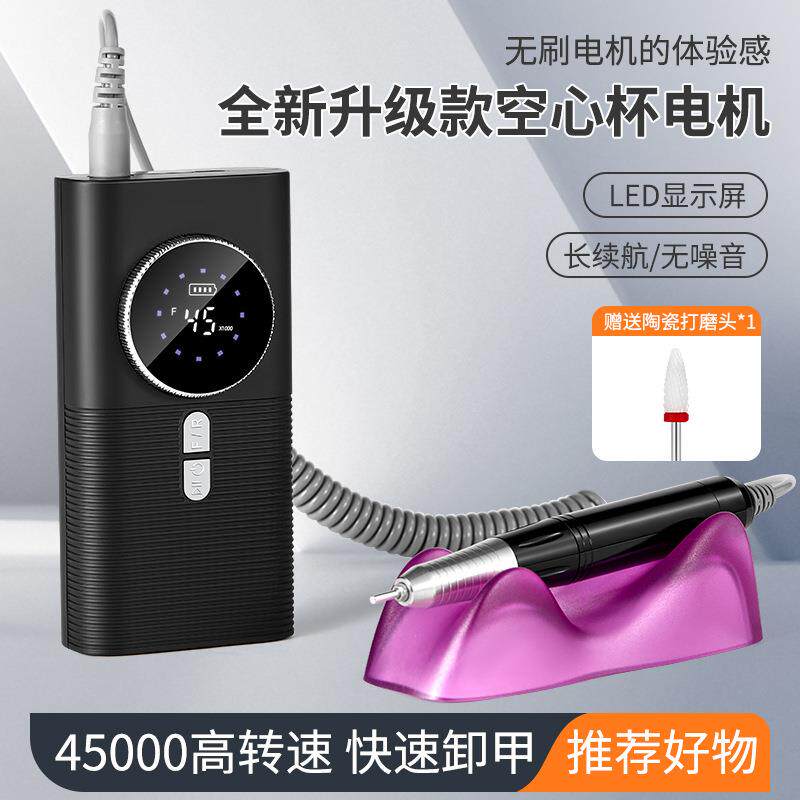 空芯杯美甲打磨机新款高端充电卸甲便携式磨甲器高转速电动指甲机