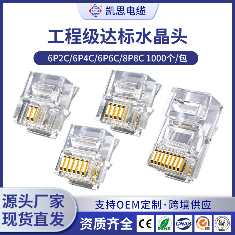 RJ11 RJ45工程级2芯4芯电话水晶头6P2C 座机听筒线连接头水晶头