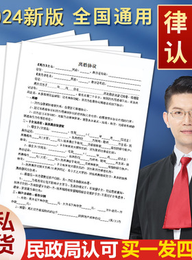 律师版离婚协议书打印好的无有子女财产债务净身出户出轨纸质版