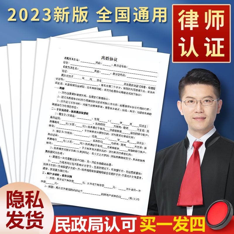 2023新版离婚协议民政局认可