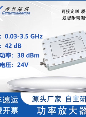 0.03-3.5GHz 30-3500MHz输出功率38dBm 6W增益42dB射频功率放大器