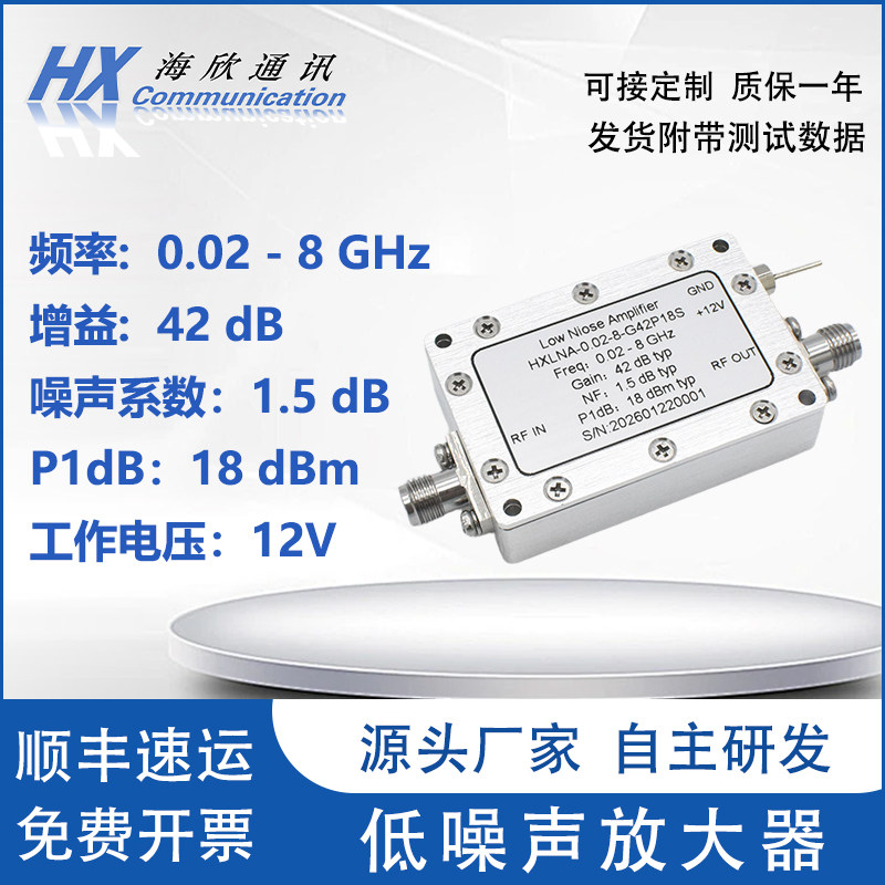 0.02-8GHz20MHz-8GHz42dBP1dB:18dBm 噪声1.5dB 低噪声射频放大器