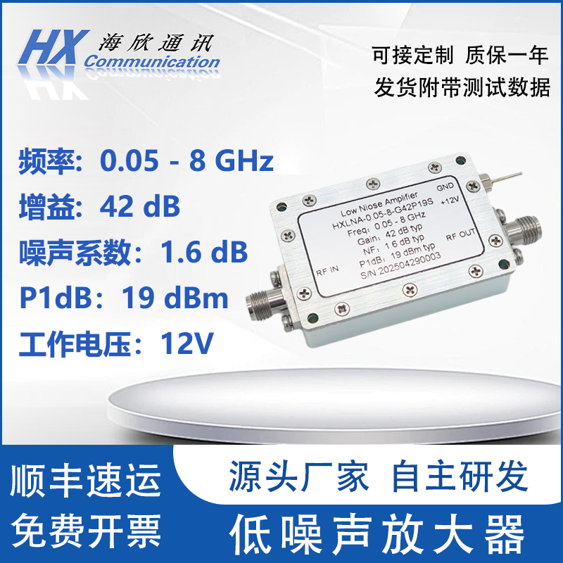 50MHz-8GHz42dB高增益射频放大器