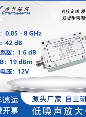 50MHz-8GHz42dB高增益高平坦度P1dB:19dBm 1.6dB低噪声射频放大器
