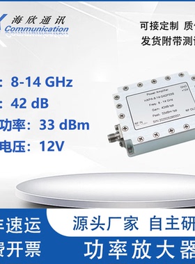 8-14GHz X波段 输出功率33dBm2W增益42dB射频功率放大器SMA不锈钢