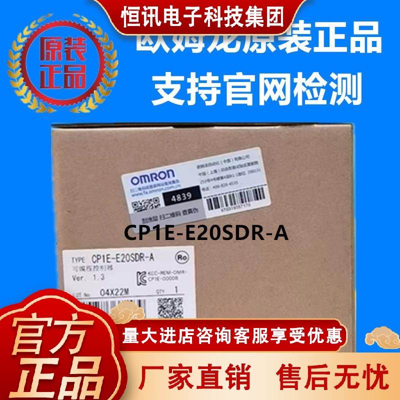 欧姆龙CP1E-E20SDR-A 可编程控制器 原装全新正品