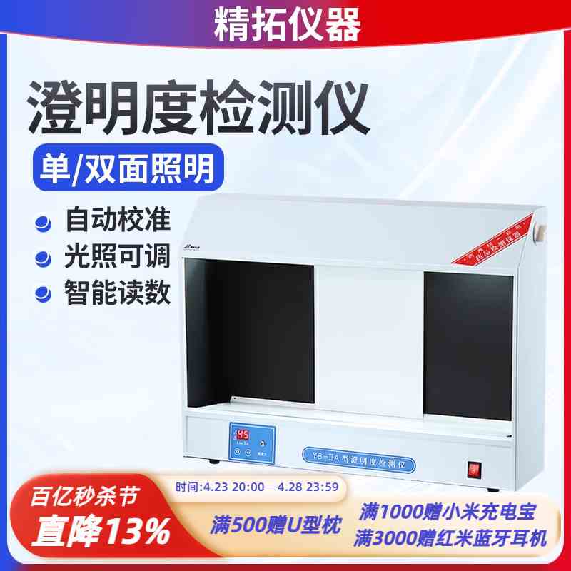 天津精拓澄明度检测仪YB-2A澄明度灯检仪认证专用产品YB-3