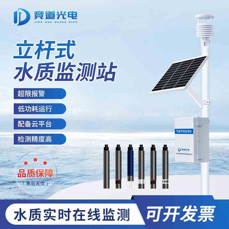 一体化养殖自来污水ph雨量微型水文岸边河道在线立杆式水质监测站