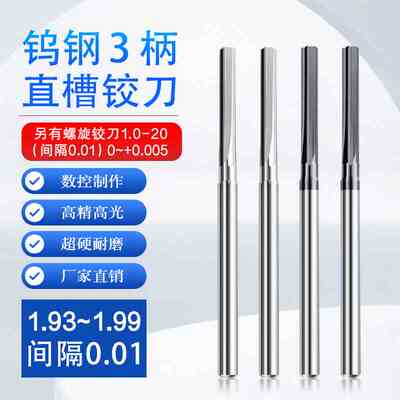 D3柄进口合金钨钢直槽铰刀 1.93 1.94 1.95 1.96 1.97 1.98 1.99