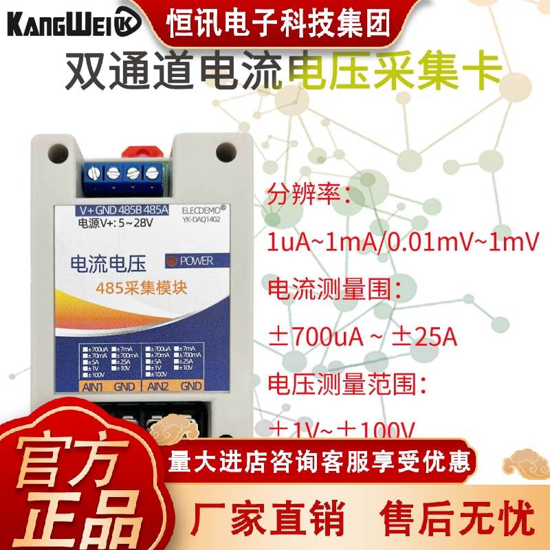 电压电流数据采集卡模拟量采集模块0-100V/4-20mA转rs485Modbus