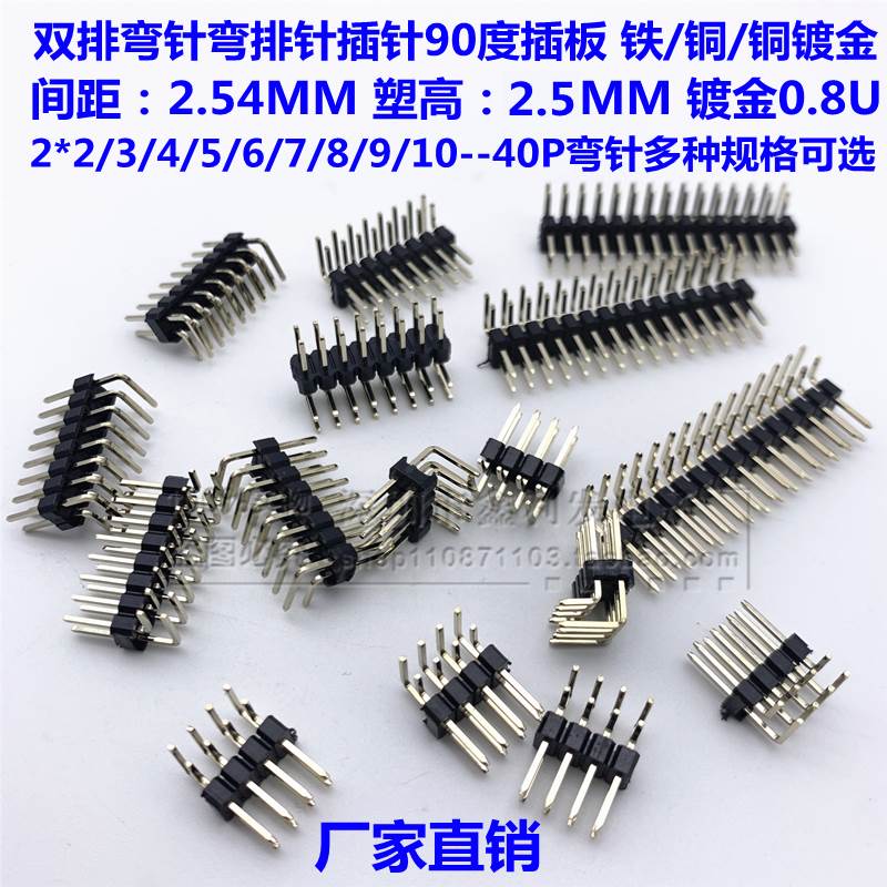 2.54mm间距双排弯针90度插针 2*2P/3/4/5/6/7/8/10/12/20/40P排针