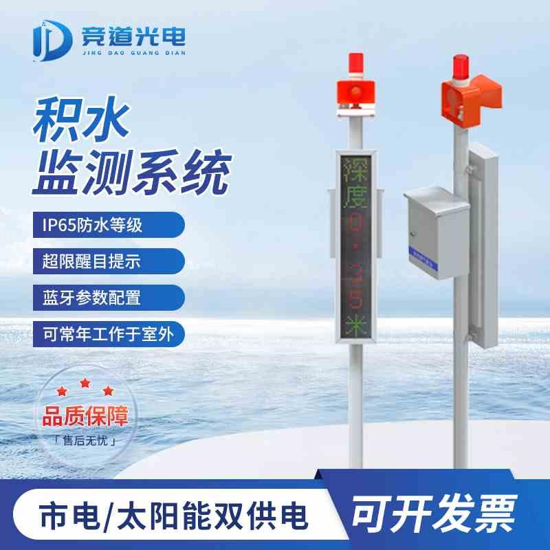 海绵城市道路积水监测系统内涝低洼预警设备电子水尺立交桥水位站
