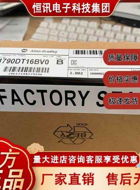 现货 1790D-T16BV0 DeviceNet LDX、24VDC 16通用底座1790DT16BV0