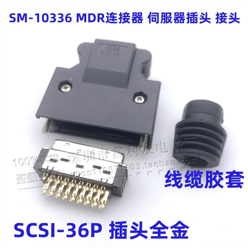 SM-10336替代3M 10336 镀全金SCSI-36P伺服驱动器MDR插头36芯接头