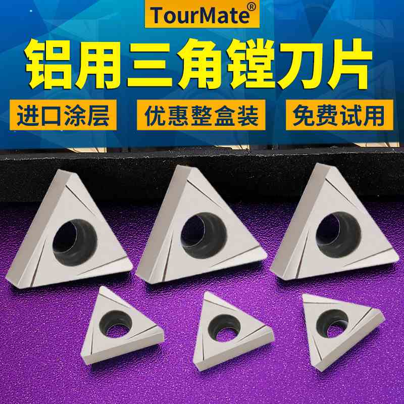 数控镗孔刀片TPGH080204 TCMT110204精镗刀片铝用内孔镗刀刀头粒