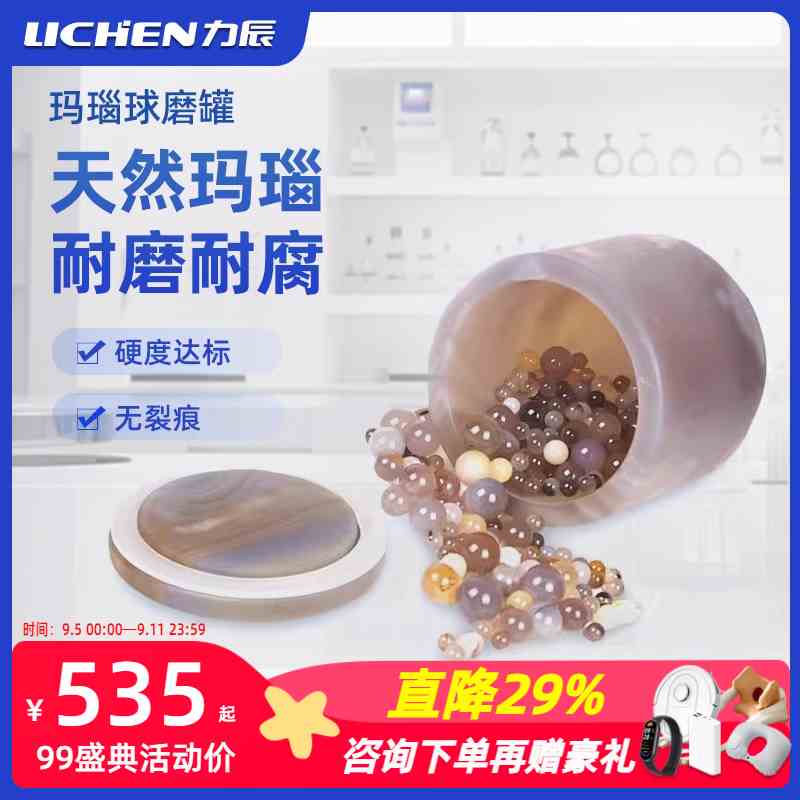 力辰天然玛瑙球磨罐实验室研乳钵抗耐酸碱磨50ml100ml研钵磨棒罐