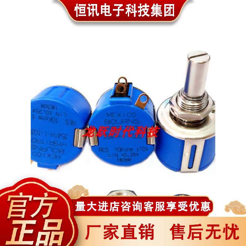 现货3541H1-HYH103L密精变2W多圈电位器MEXICO高寿命频-调速电位