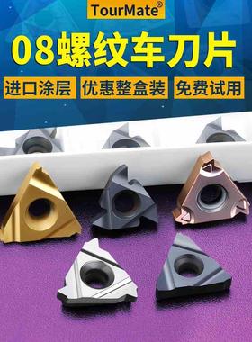 数控螺纹刀片内外螺纹车刀粒08IR/ER钢件不锈钢牙刀头55 60度刀粒