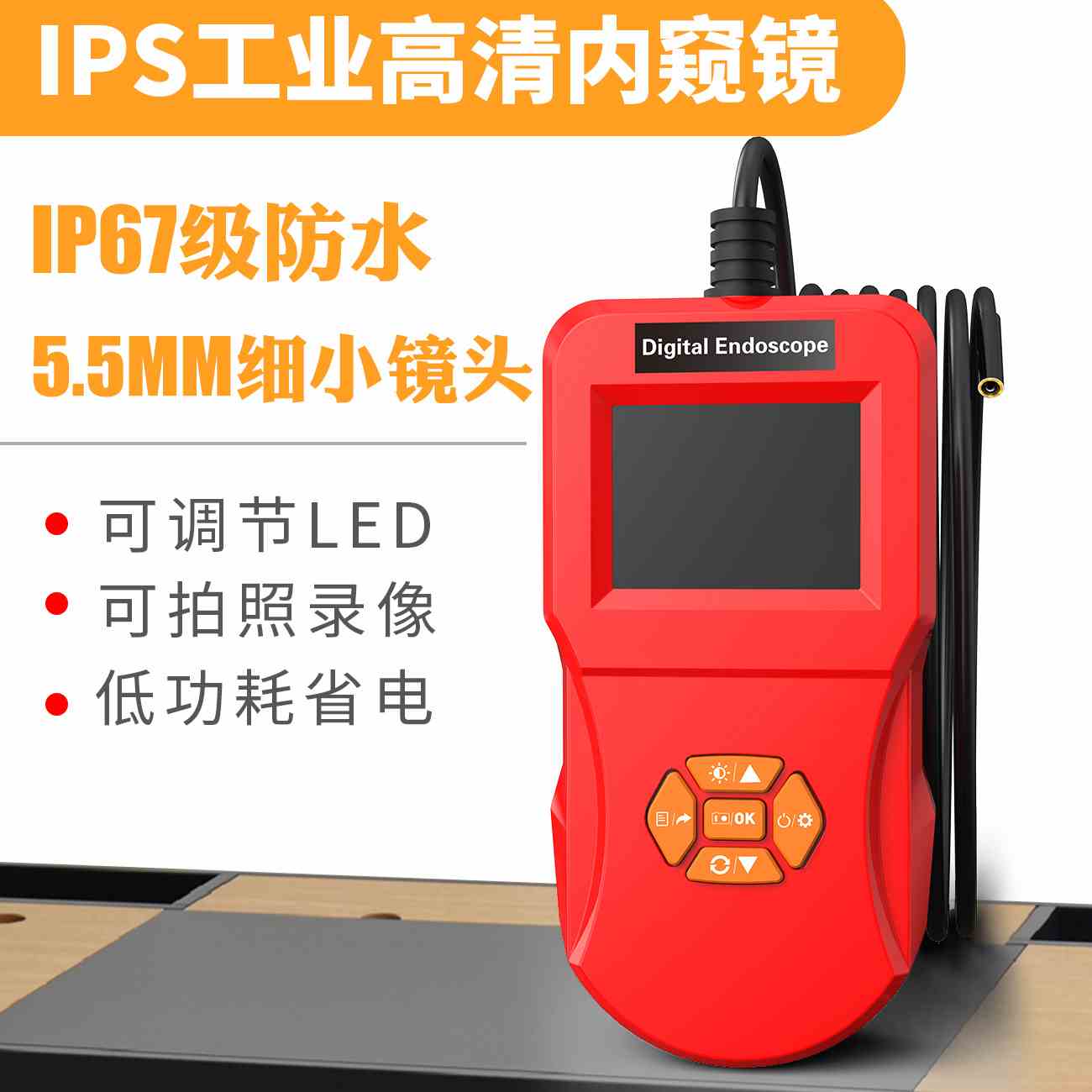 5.5mm超细高清带屏工业内窥镜管道内窥镜带拍照视频录制防水探头