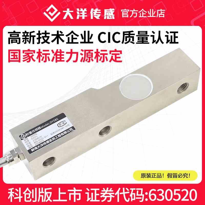大洋称重传感器测力拉压力高精度替代SBS称重模块反应釜配料仓