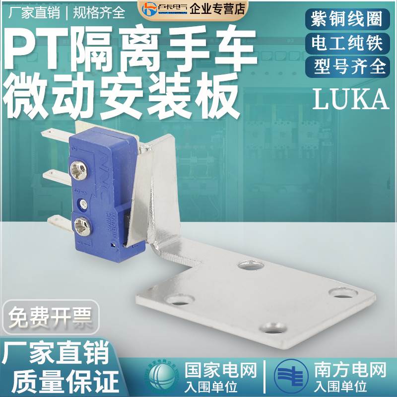 合闸闭锁电磁铁微动开关安装板VS1/ZN63高压真空断路器吸合线圈