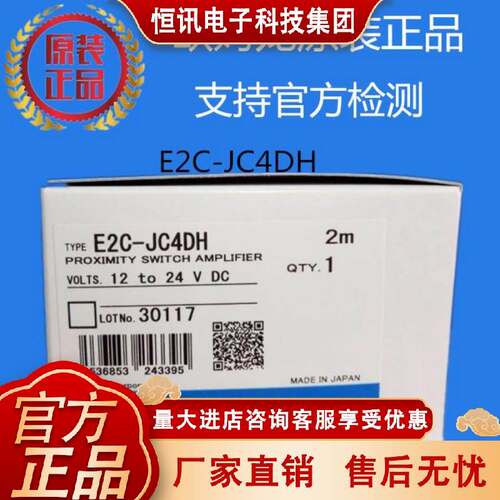 E2C-JC4DH欧姆龙 OMRON 光电传感器 原装正品全新现货