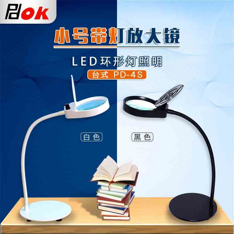 台式放大镜带LED灯PD4S高清镜片老人学生阅读绘画美容修表邮票玉