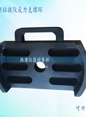 HC-FL20反力支撑环锚杆拉拔仪反力支撑环反力支撑架