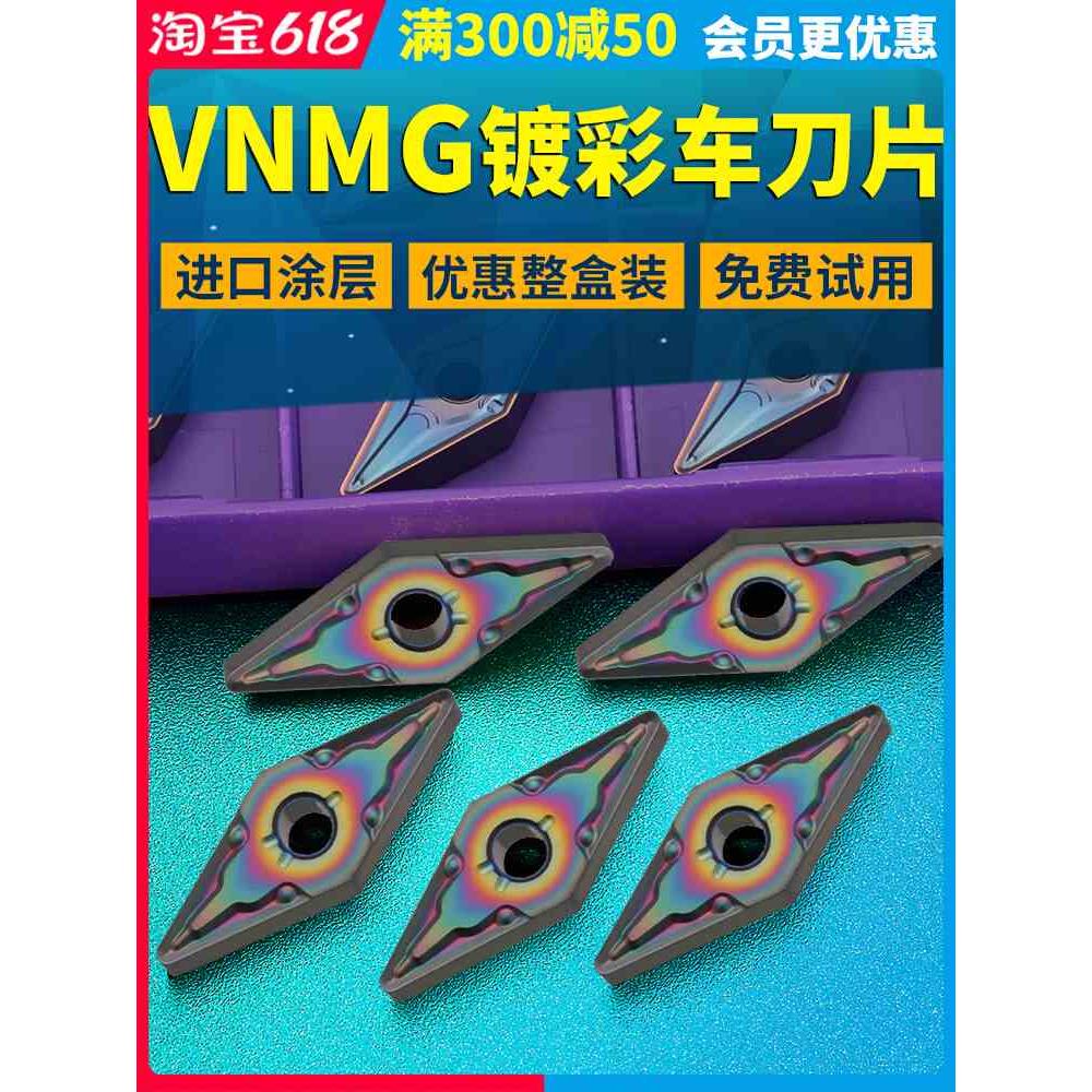 数控车刀片VNMG160408镀彩加硬外圆精车刀粒车床菱形车刀头尖刀具