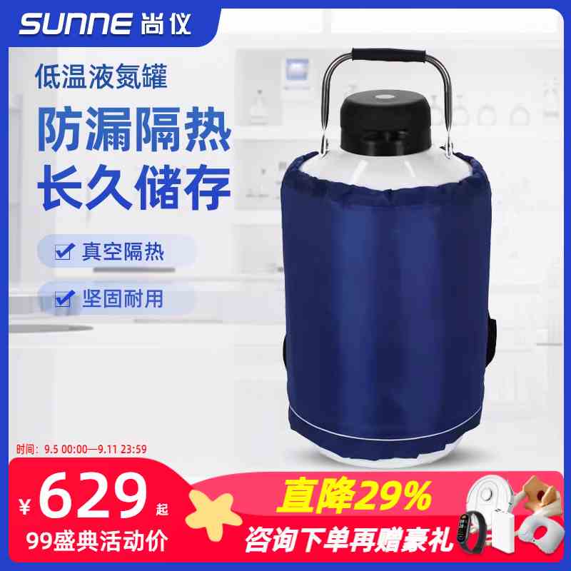 上海尚仪液氮罐YDS-10升液氮罐冰激凌3升6/20L/30L冰淇淋罐桶