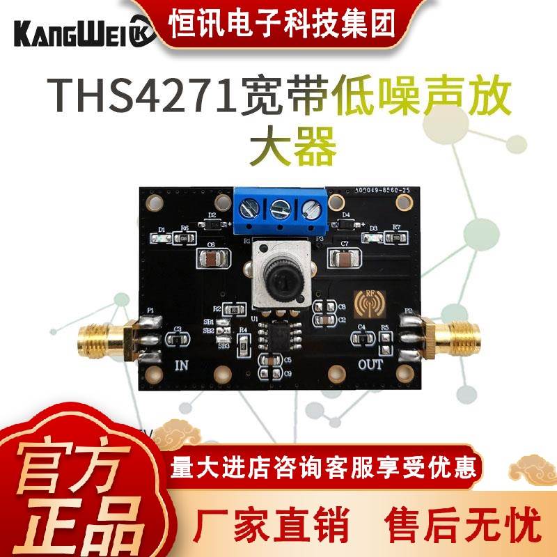 THS4271宽带低噪声运算放大器模块 1.4GHz带宽 失真度3 nV/&radic