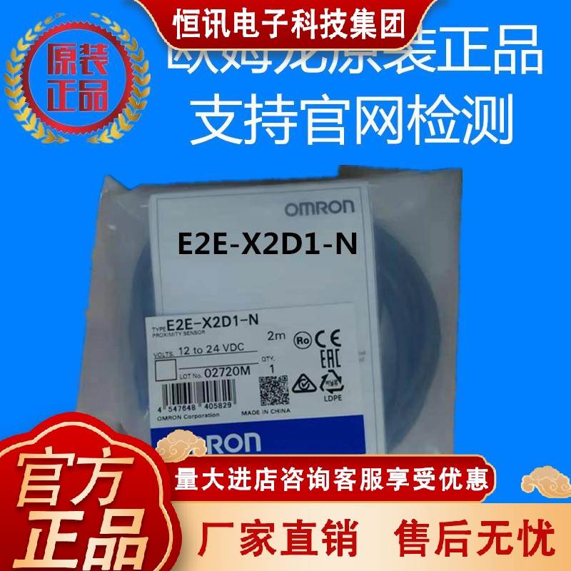 欧姆龙 E2E系列接近开关 E2E-X2D1-N 2M 全新原装100%正品现货