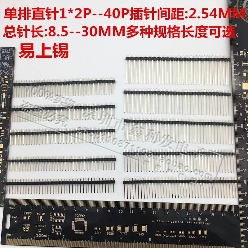 加长排针2.54MM单排针1*2/3/4/5/6/7/8/9/10/20-40P插针直针镀金