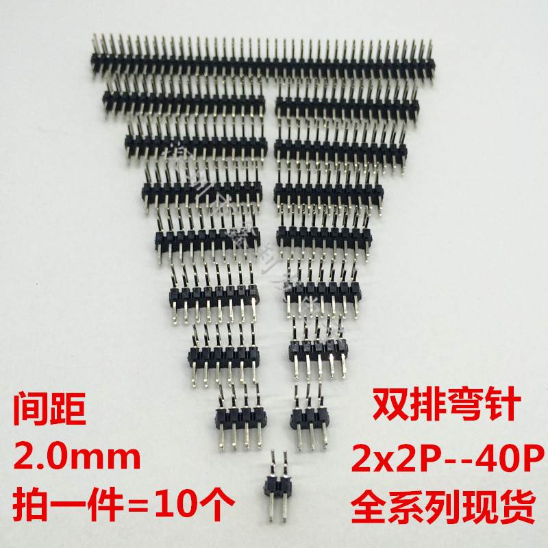 双排弯针2.0间距弯排针90度2*2/3/4/5/6/7/8/9/10/20/40P排针铜针